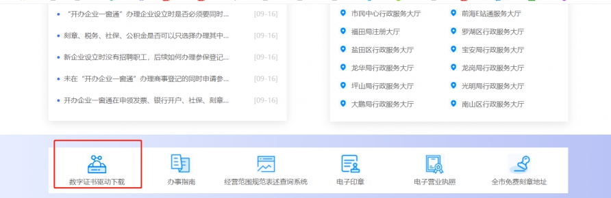 注冊深圳公司用的CA數(shù)字證書的驅動在哪里下載（CA數(shù)字證書簽名流程）