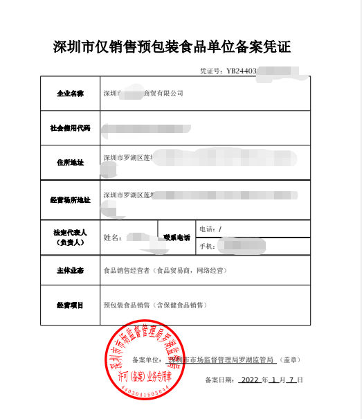 深圳預包裝食品備案辦理要求有哪些？有食品經(jīng)營許可證還要辦預包裝食品備案嗎？