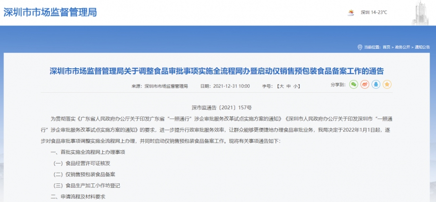 深圳預包裝食品備案現(xiàn)在可以辦理了嗎？需要哪些資料？