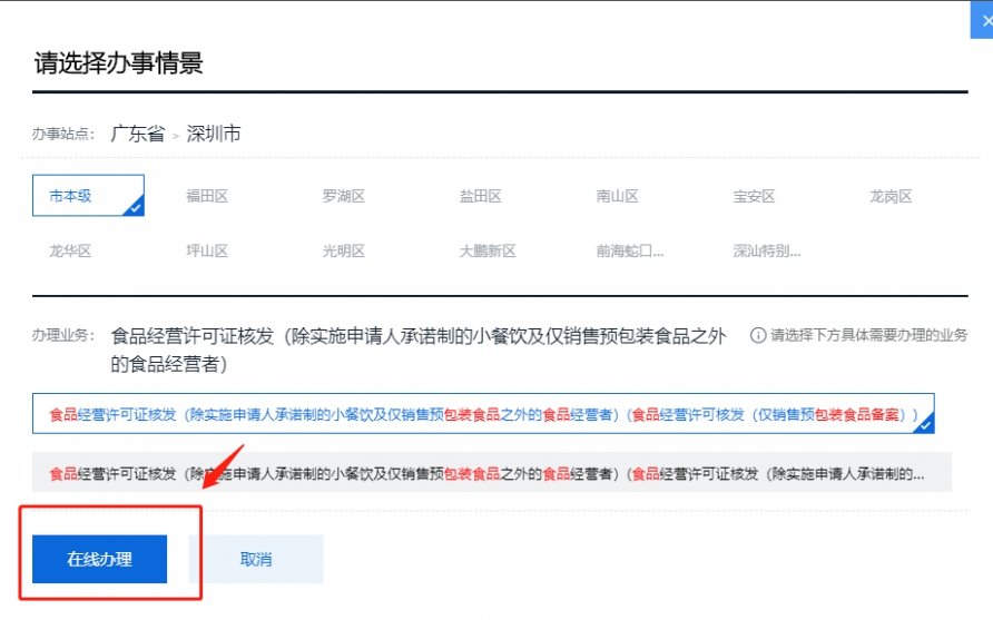 深圳預(yù)包裝食品備案現(xiàn)在可以辦理了嗎？需要哪些資料？