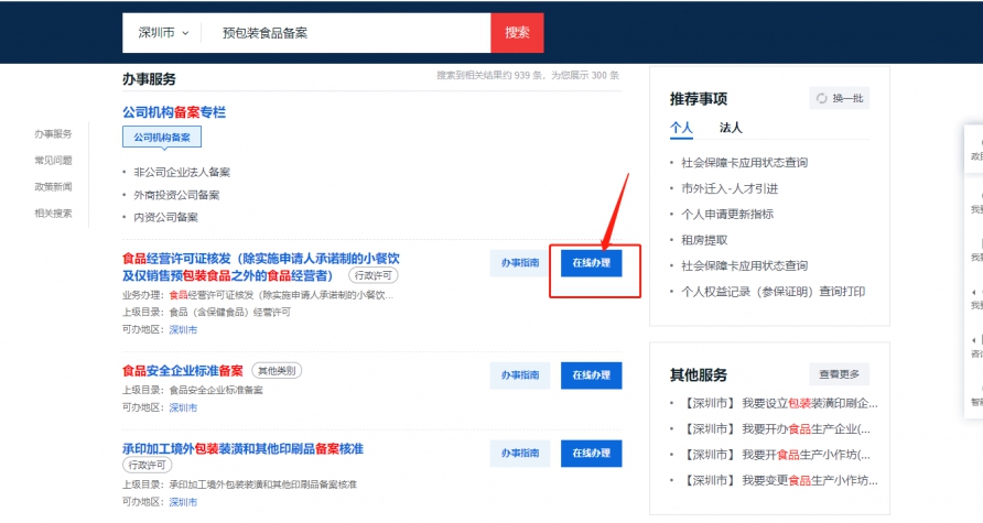 深圳預(yù)包裝食品備案現(xiàn)在可以辦理了嗎？需要哪些資料？