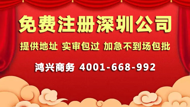 注冊(cè)深圳公司要多少錢(qián)？沒(méi)有地址可以注冊(cè)深圳公司嗎？
