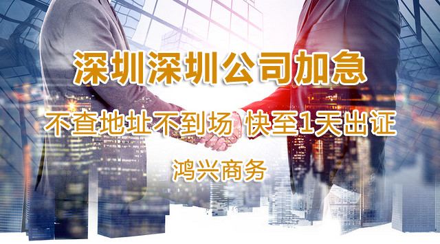 注冊(cè)深圳公司碰到駁回實(shí)審怎么辦？