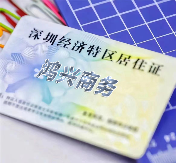 想問下，沒在深圳住可以辦理深圳居住證嗎？