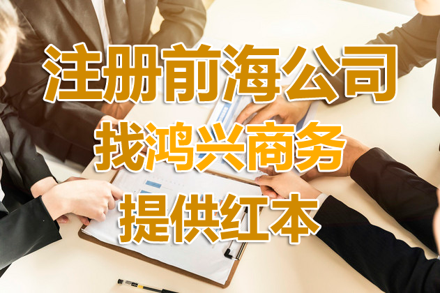 在深圳前海注冊公司的好處