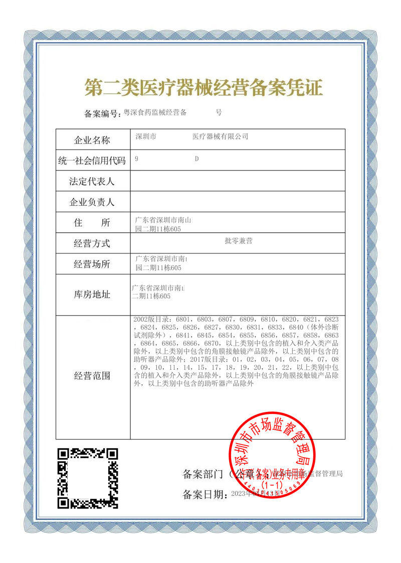 深圳第二類醫(yī)療器械經(jīng)營備案需要哪些資料，要本人到場嗎？