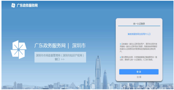 深圳公司注冊(cè)整個(gè)流程(圖解) 深圳公司注冊(cè)整個(gè)流程(圖解)