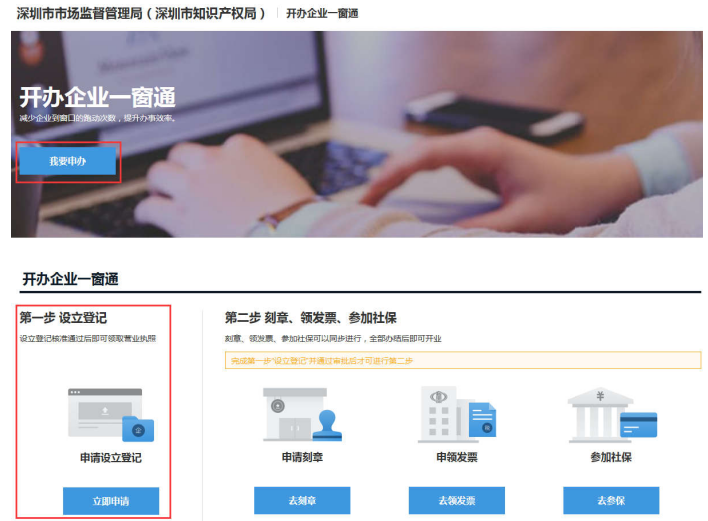 深圳公司注冊(cè)整個(gè)流程(圖解) 深圳公司注冊(cè)整個(gè)流程(圖解)