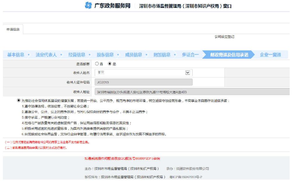 深圳公司注冊(cè)整個(gè)流程(圖解) 深圳公司注冊(cè)整個(gè)流程(圖解)
