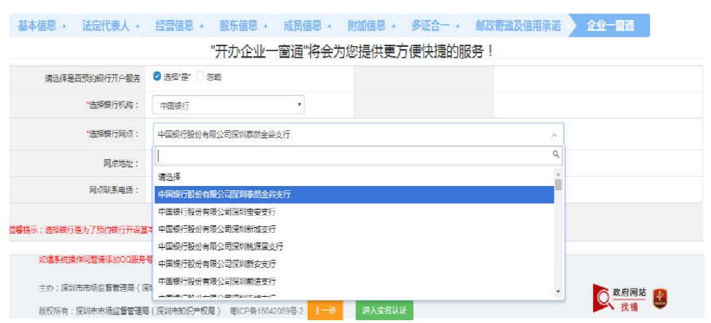 深圳公司注冊(cè)整個(gè)流程(圖解) 深圳公司注冊(cè)整個(gè)流程(圖解)